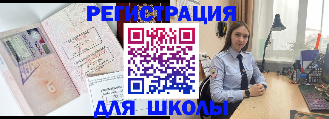 прописка для школы в Майском