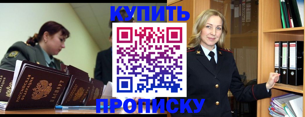 прописка для кредита в Майском