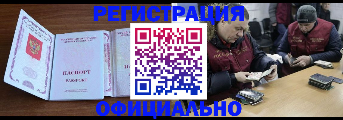 миграционный учет в Майском