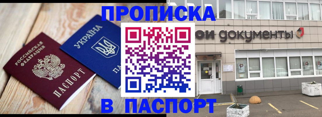 временная регистрация собственник в Майском